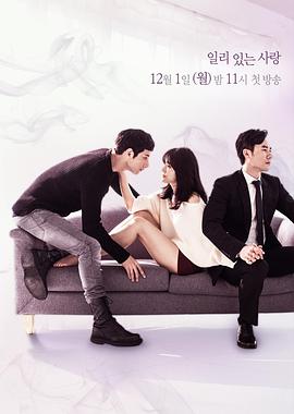 有道理的爱情 第01集