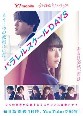 平行校园生活 第01集