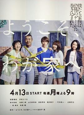 欢迎来我家 第01集