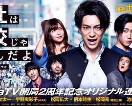 公司不是学校 第01集