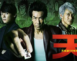 天天和街浪子 第09集