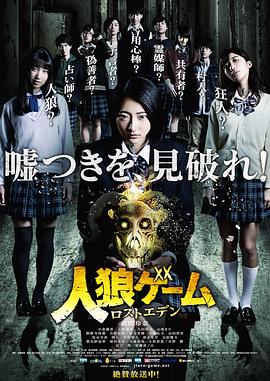 人狼游戏：走失伊甸 第01集