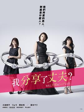 我分享了老公 第09集