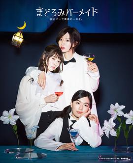 深夜的吧台公主 第01集