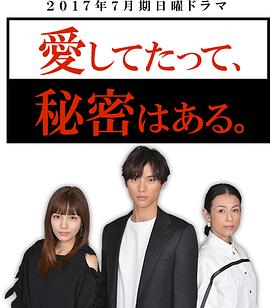 即便爱，也有秘密番外篇：我是谁？ 第02集(大结局)