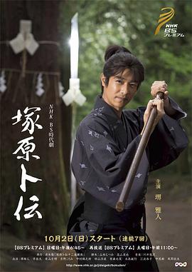 塚原卜传 第01集