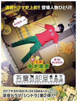 我的房间 第01集