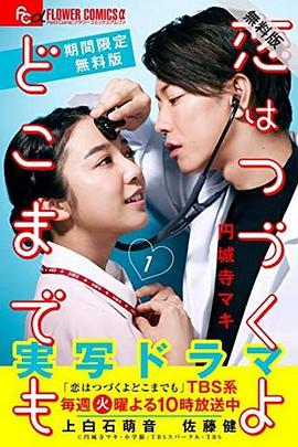 还是要将恋爱进行到底 第06集