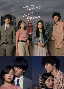 东京爱情故事2020 第01集