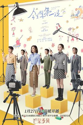 今生也是第一次 第01集