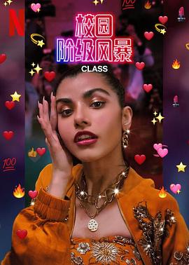 名校风暴(印度版) 第01集