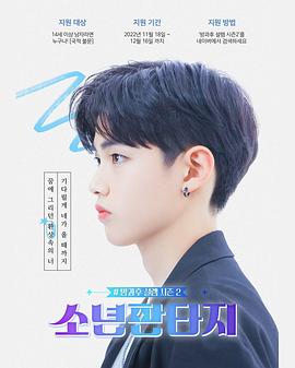 放学后的心动2-少年幻想 第02集