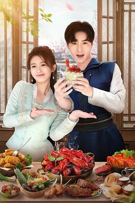 天降厨神独宠我 第01集