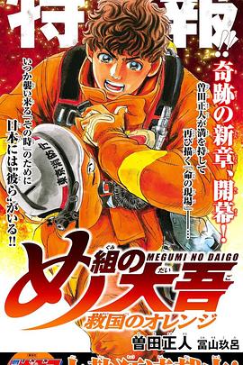 特搜组大吾救国的橘色部队 第01集