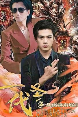 一代圣手 全集(大结局)