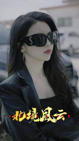 北境风云 全集(大结局)