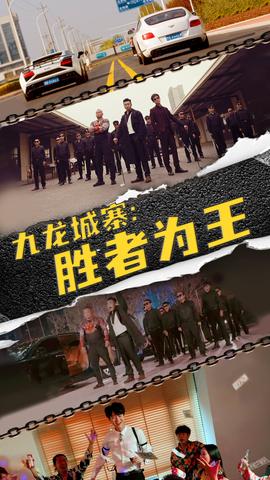 九龙城寨，胜者为王 第05集