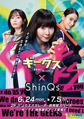 极客们〜警察局的怪人们〜 第05集