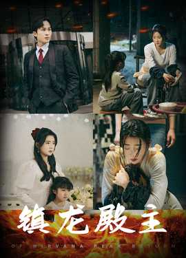 镇龙殿主 第61集