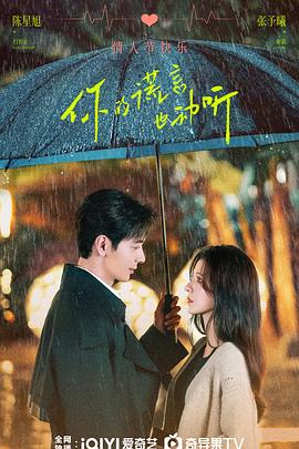 你的谎言也动听 第17集