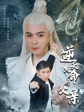 逆天改命的父亲 第26集