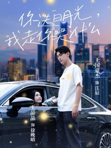 你选白月光我走你哭什么 第07集