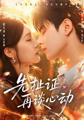先扯证，再谈心动(全集)