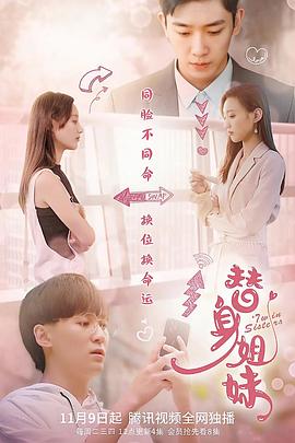 替身姐妹2021 第32集