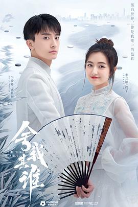 舍我其谁2021 第20集