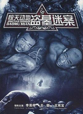 惊天动地2006 第01集