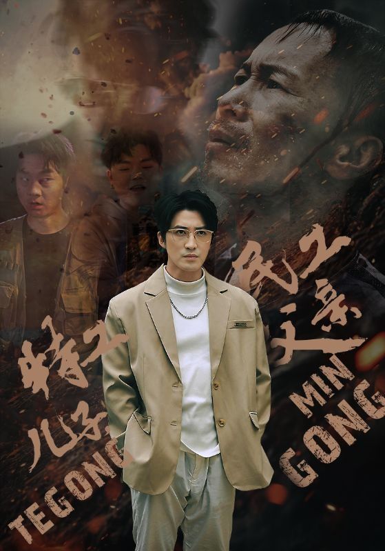 特工儿子，民工父亲 第19集