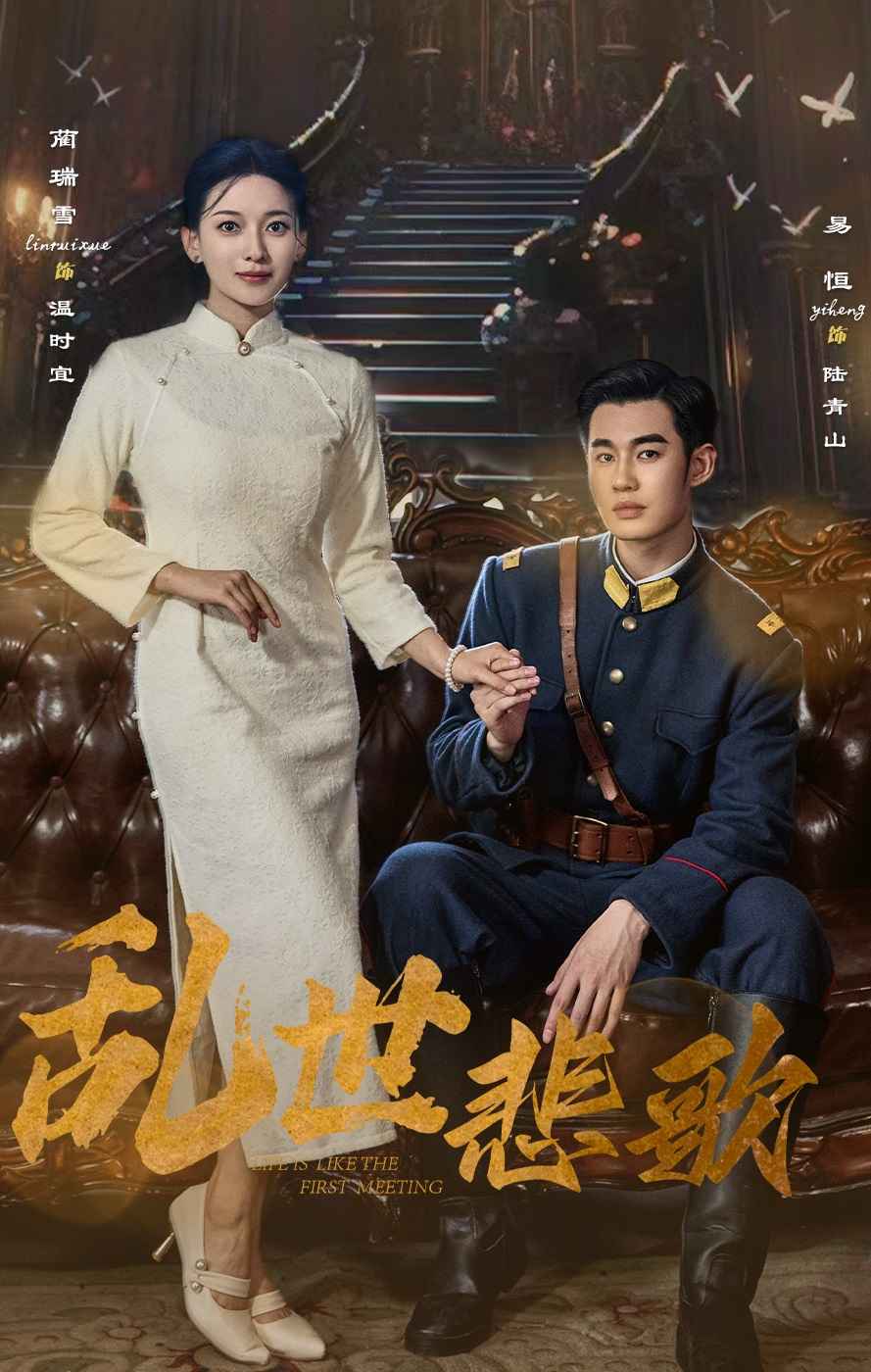 乱世悲歌 第10集