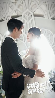 闪婚大佬竟是娃他爹 第35集