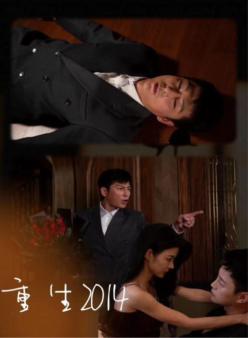 重生2014 第26集