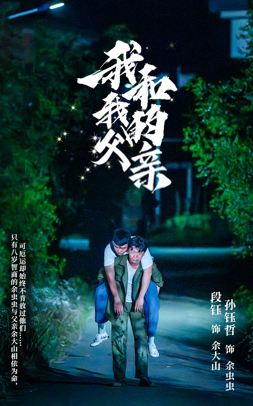 我和我的父亲 第67集