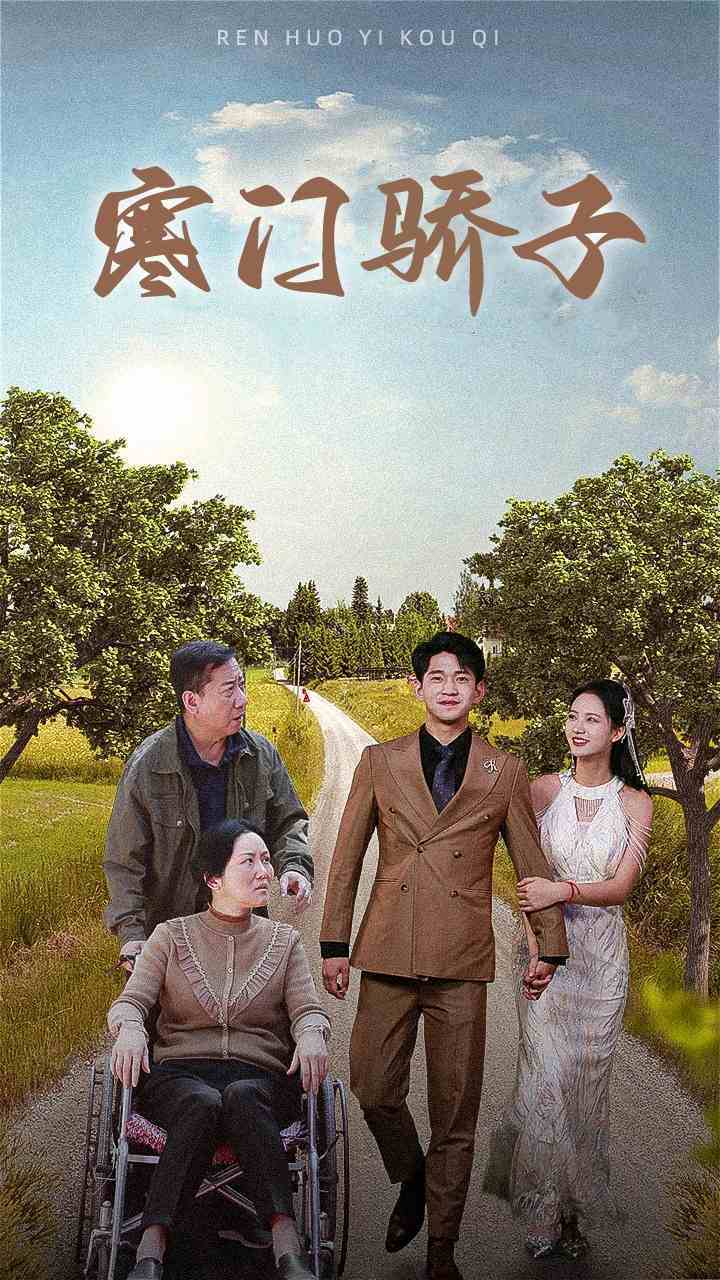寒门骄子 第28集