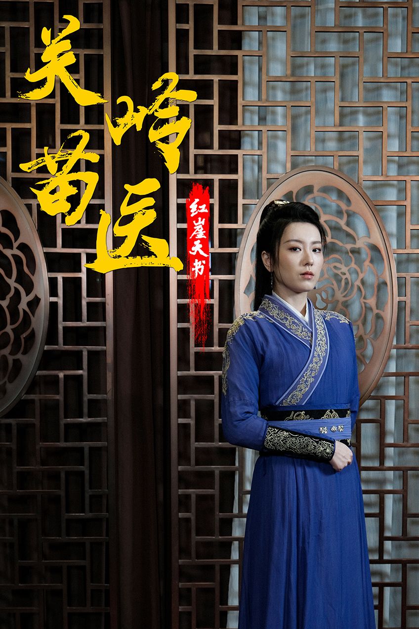 关岭苗医红崖天书 第13集