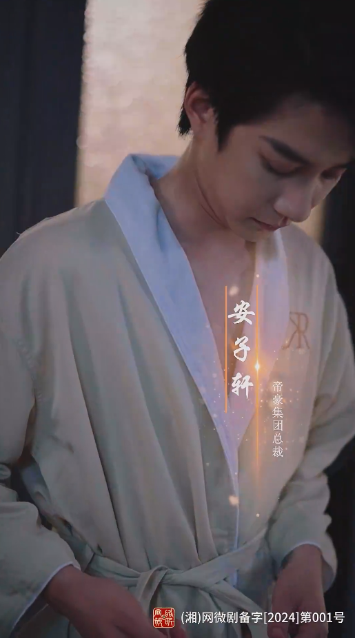 假意真情 第03集