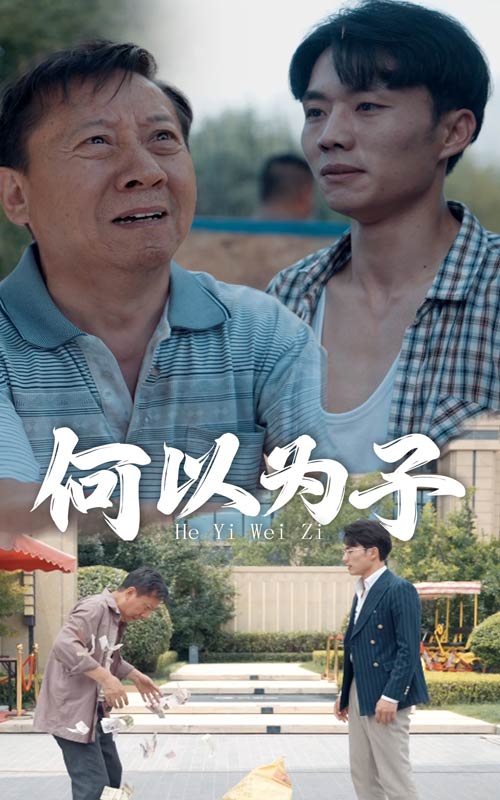 何以为子 第20集
