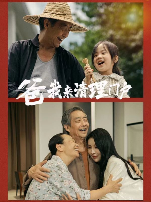 爸我来清理门户 第22集