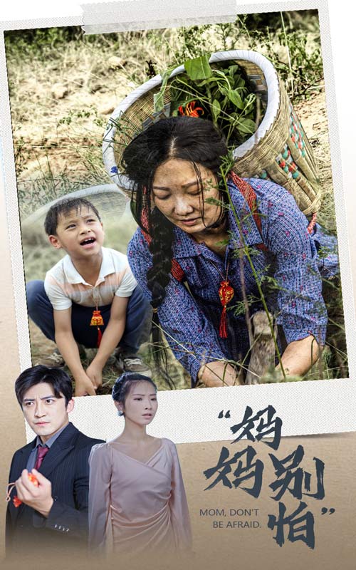 妈妈别怕 第06集
