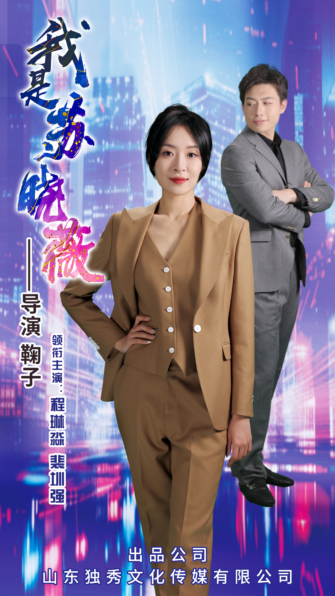 我是苏晓薇 第01集