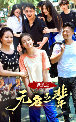 默杀之无名之辈 第19集