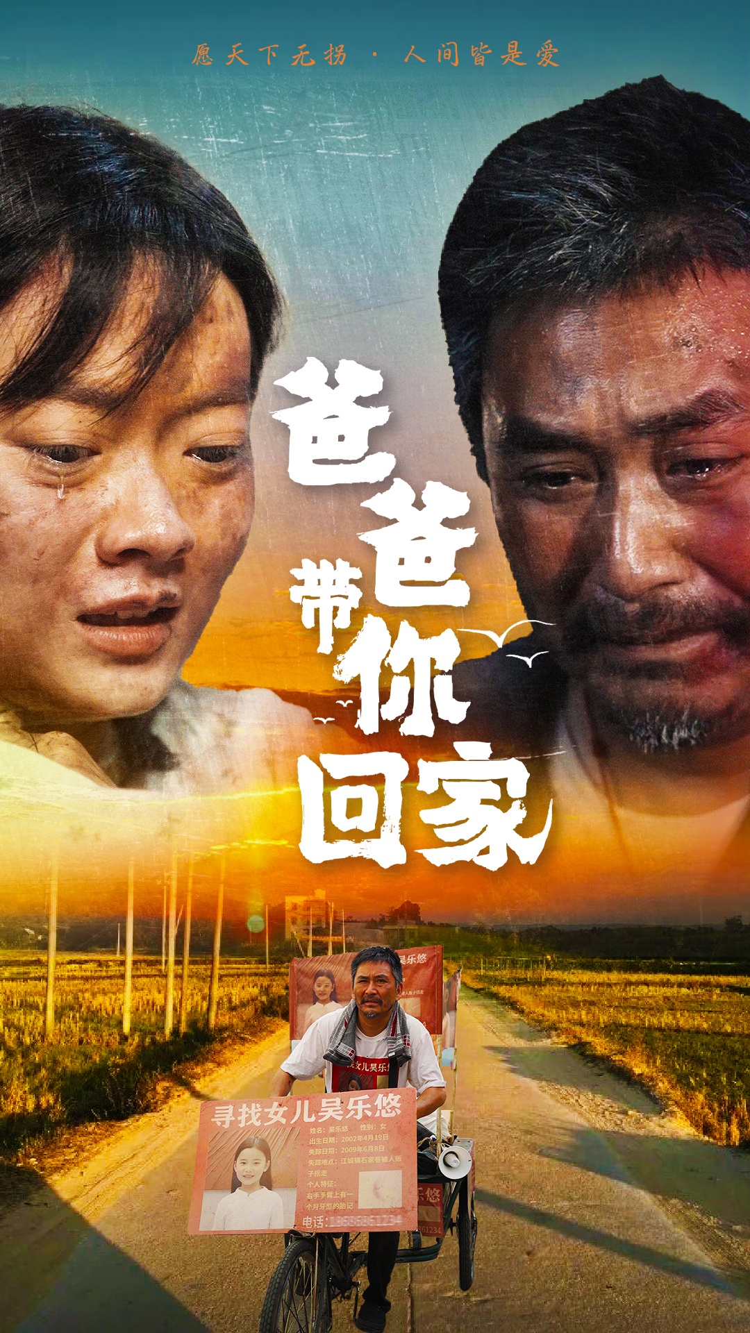 爸爸带你回家 第01集