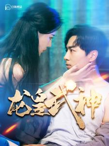 龙皇武神 第03集