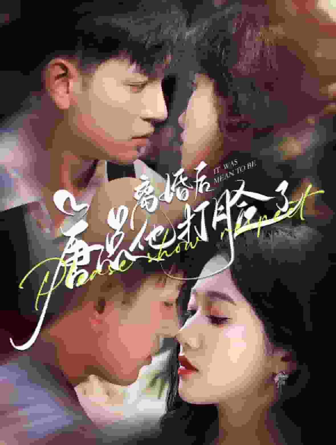 离婚后唐总他打脸了 第99集