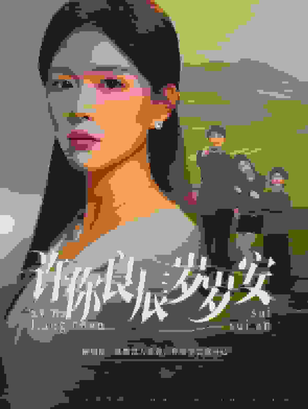 许你良辰岁岁安 第01集