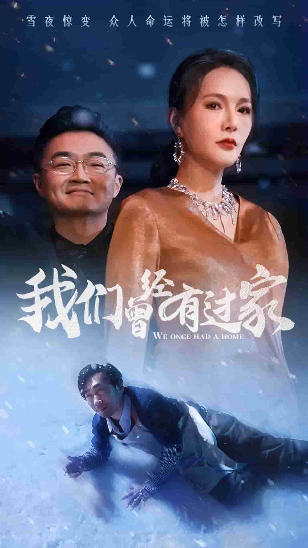 我们曾经有过家 第58集
