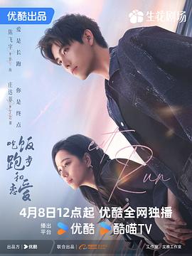 吃饭跑步和恋爱