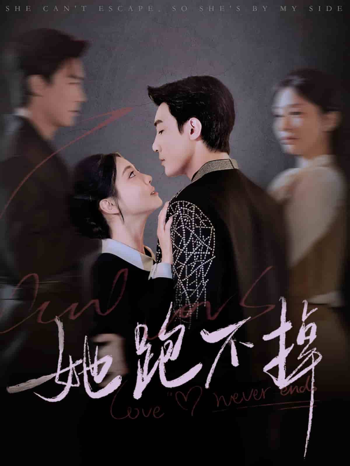 她跑不掉 第22集